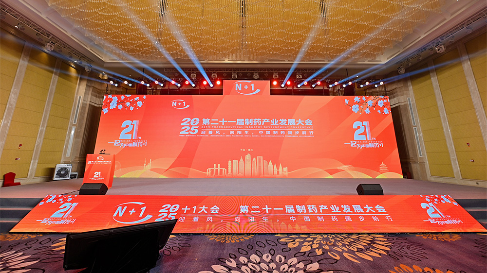 中国制药大会